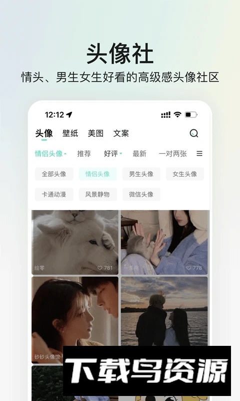 我要头像app官方客户端最新版截图5