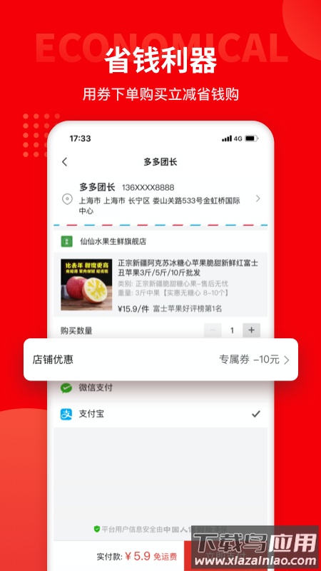 多多团长app下载安装最新版截图1