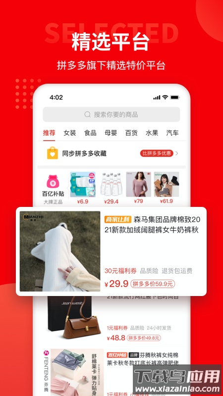 多多团长app下载安装最新版截图4
