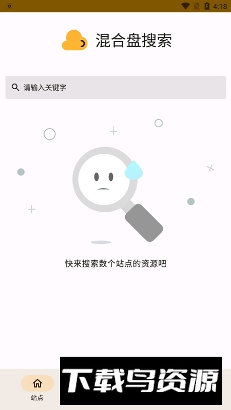 混合盘网盘超级搜索神器app最新版截图1