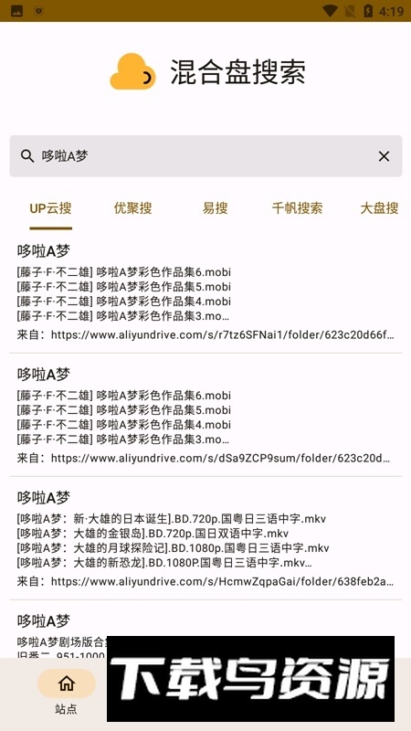 混合盘网盘超级搜索神器app最新版截图2