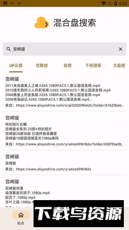 混合盘网盘超级搜索神器app最新版截图4