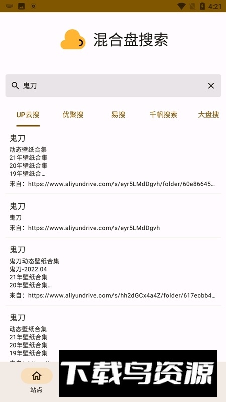 混合盘网盘超级搜索神器app最新版截图5