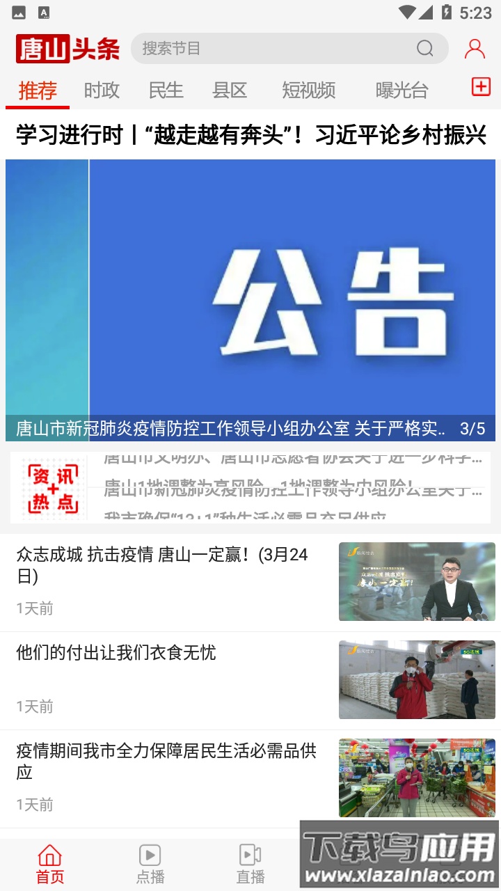 唐山头条app截图1