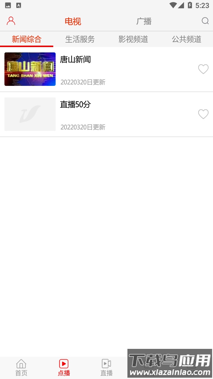 唐山头条app截图2