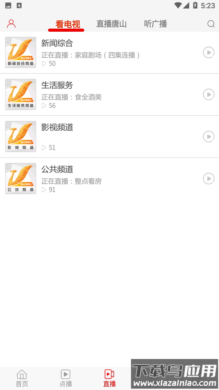 唐山头条app截图3