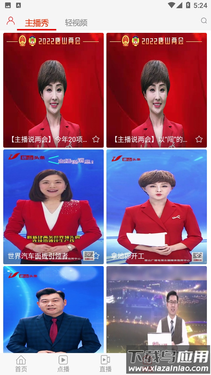 唐山头条app截图4