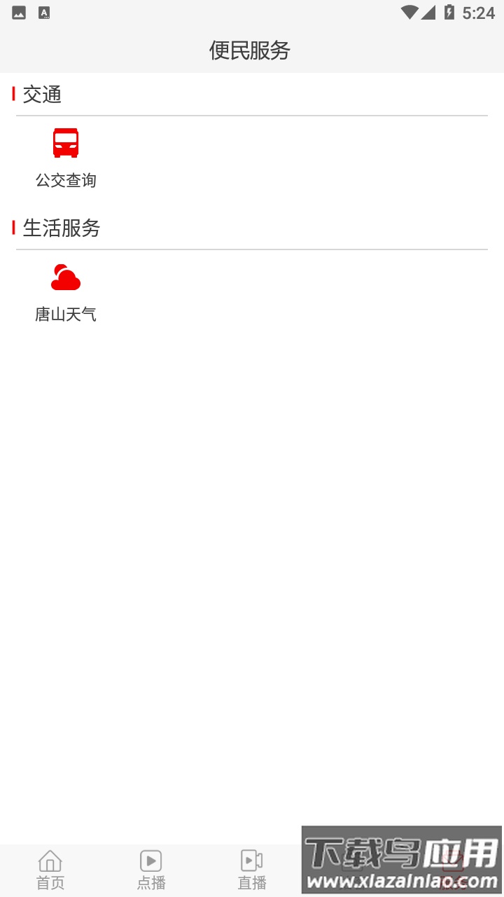 唐山头条app截图5