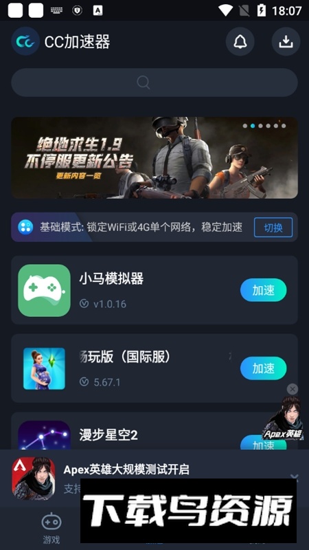 CC加速器国际服专用加速器(国际服游戏加速器apk)截图1