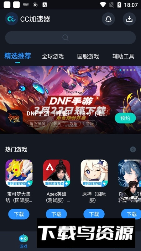 CC加速器国际服专用加速器(国际服游戏加速器apk)截图2