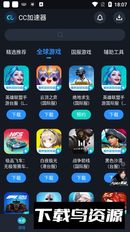 CC加速器国际服专用加速器(国际服游戏加速器apk)截图3