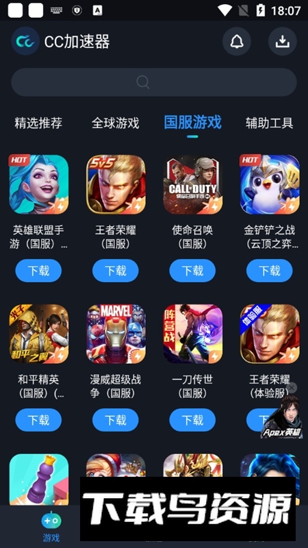 CC加速器国际服专用加速器(国际服游戏加速器apk)截图4