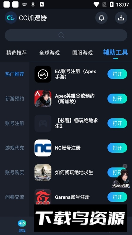 CC加速器国际服专用加速器(国际服游戏加速器apk)截图5