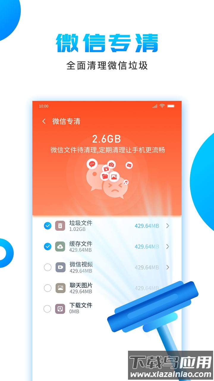 洁净清理app截图1