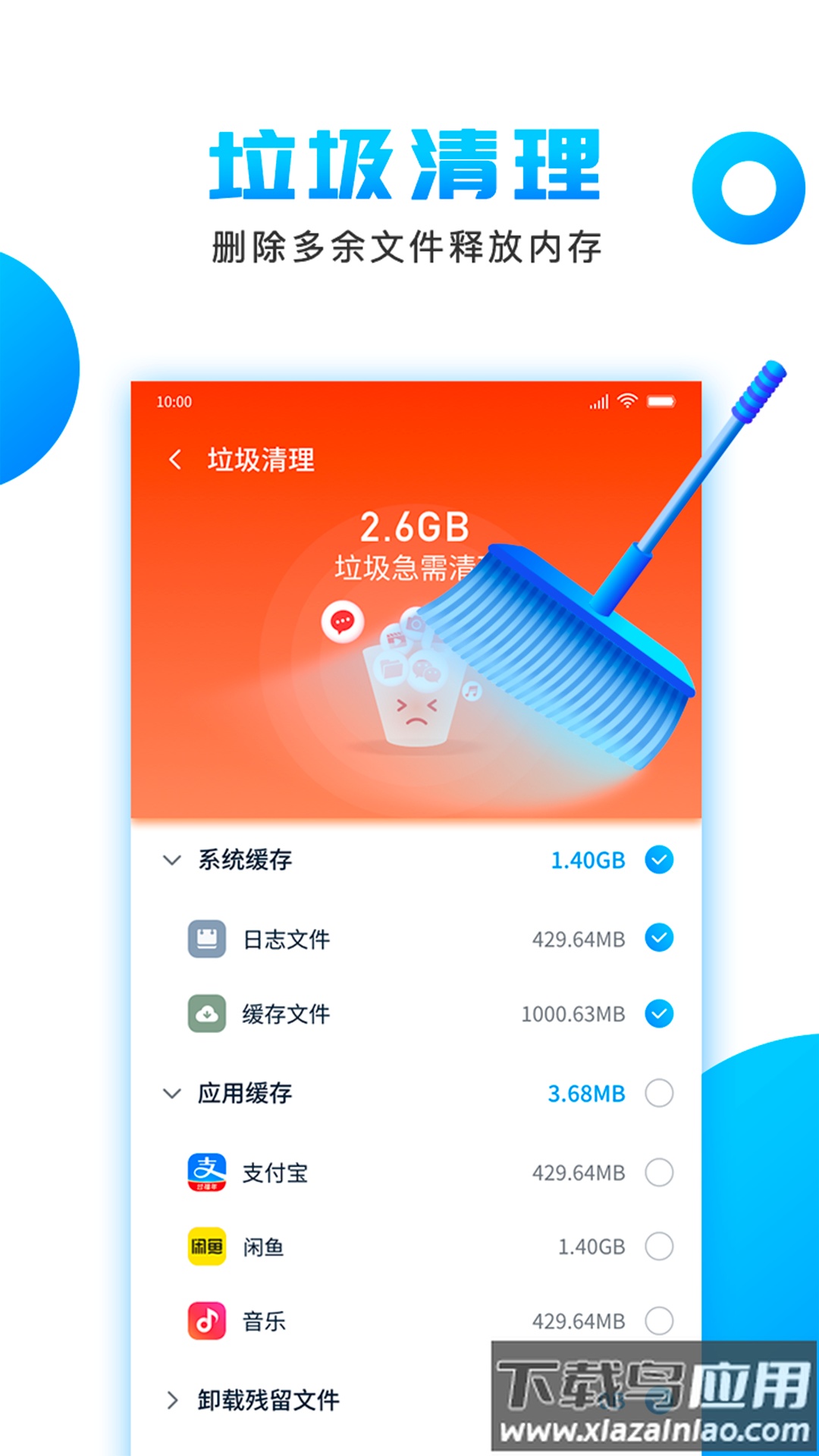 洁净清理app截图2