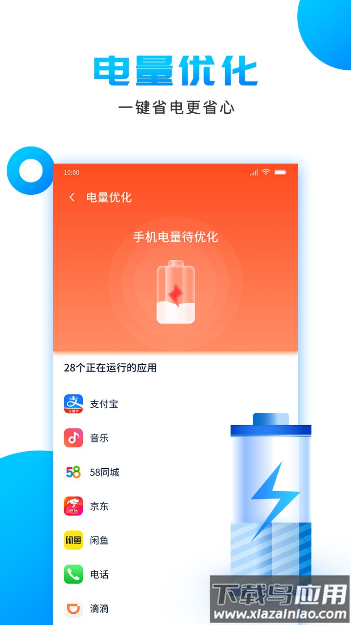 洁净清理app截图3