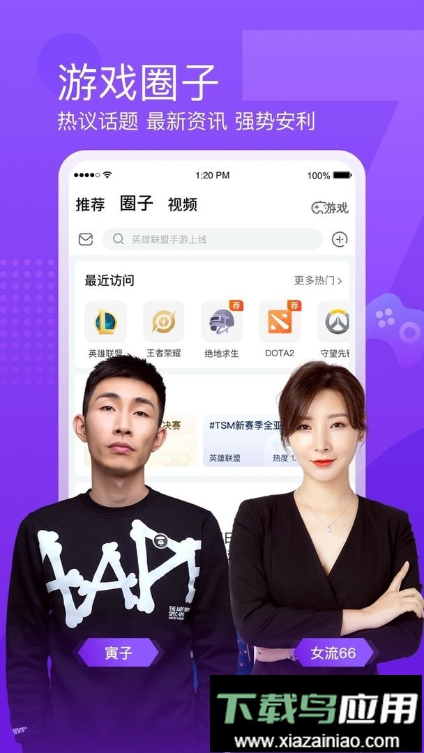 斗鱼hd大屏版截图1