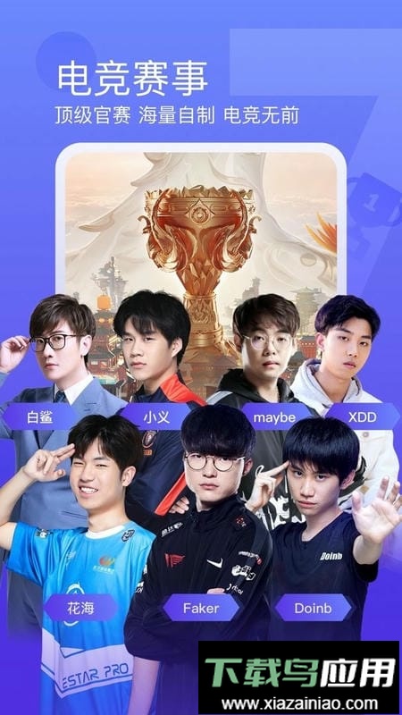 斗鱼hd大屏版截图2