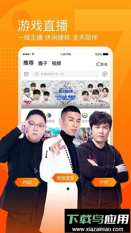 斗鱼hd大屏版截图3