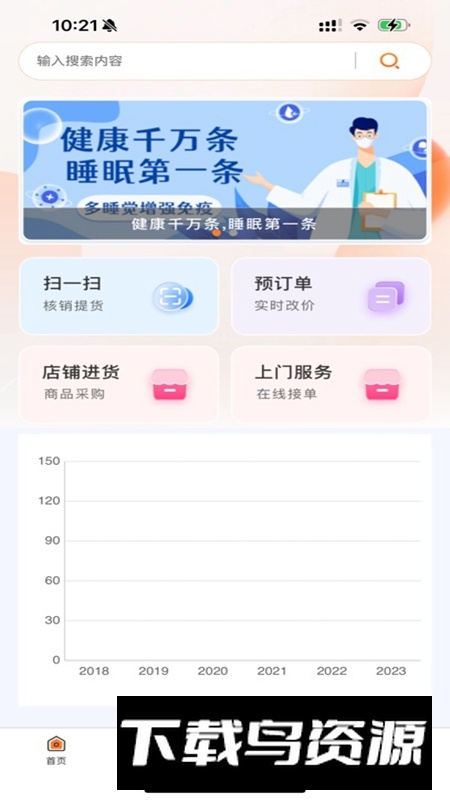 乙十睡眠管家APP官方最新版最新版截图2