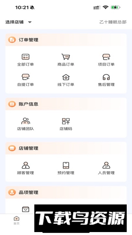 乙十睡眠管家APP官方最新版最新版截图3