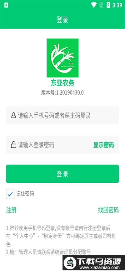 崇左东亚糖业平台(东亚农务)截图1