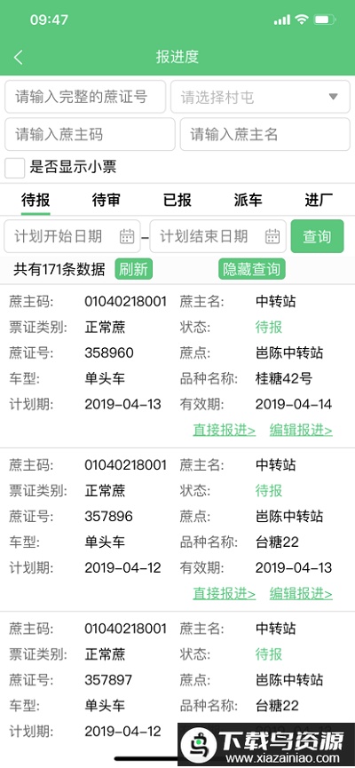 崇左东亚糖业平台(东亚农务)截图3