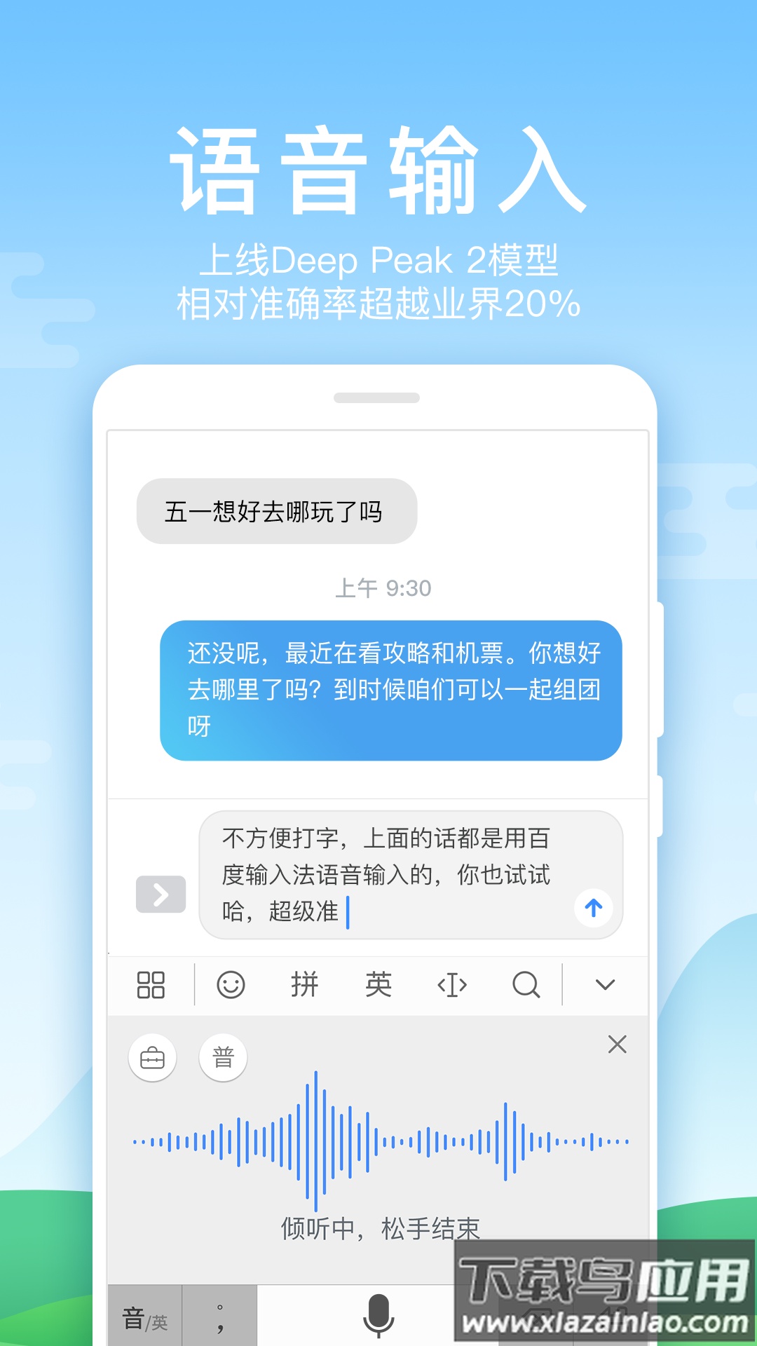 百度输入法华为版app最新版截图2