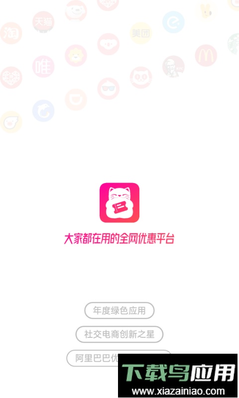 喵惠最新版最新版截图1