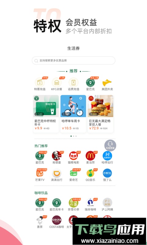 喵惠最新版最新版截图3