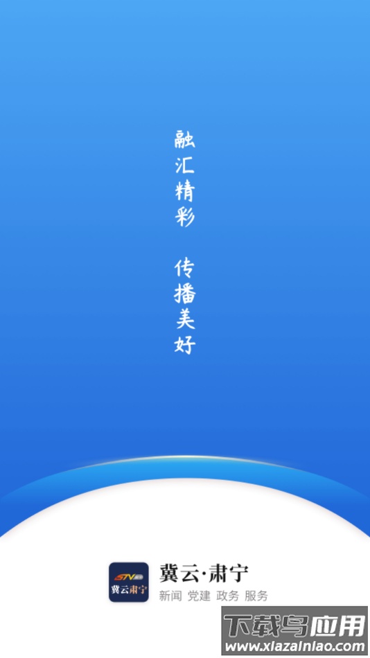 冀云肃宁app下载截图1