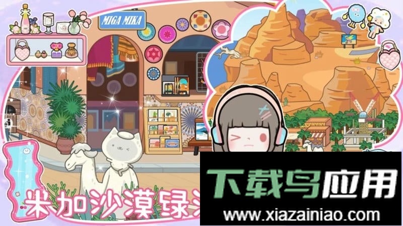 米加童话小镇最新版截图1