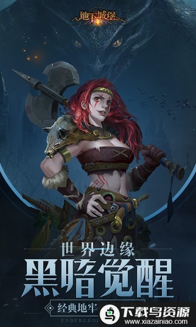 地下城堡2黑暗觉醒华为版截图