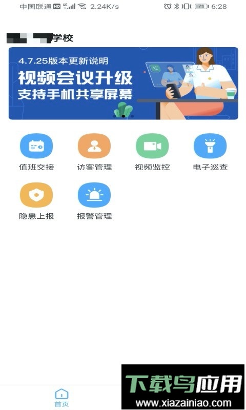 学安宝管理端手机版最新版截图1
