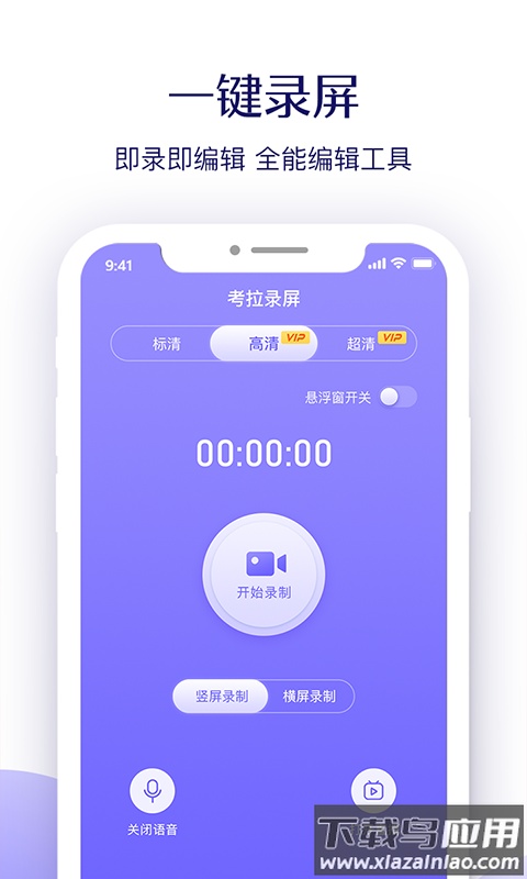 考拉录屏app截图1