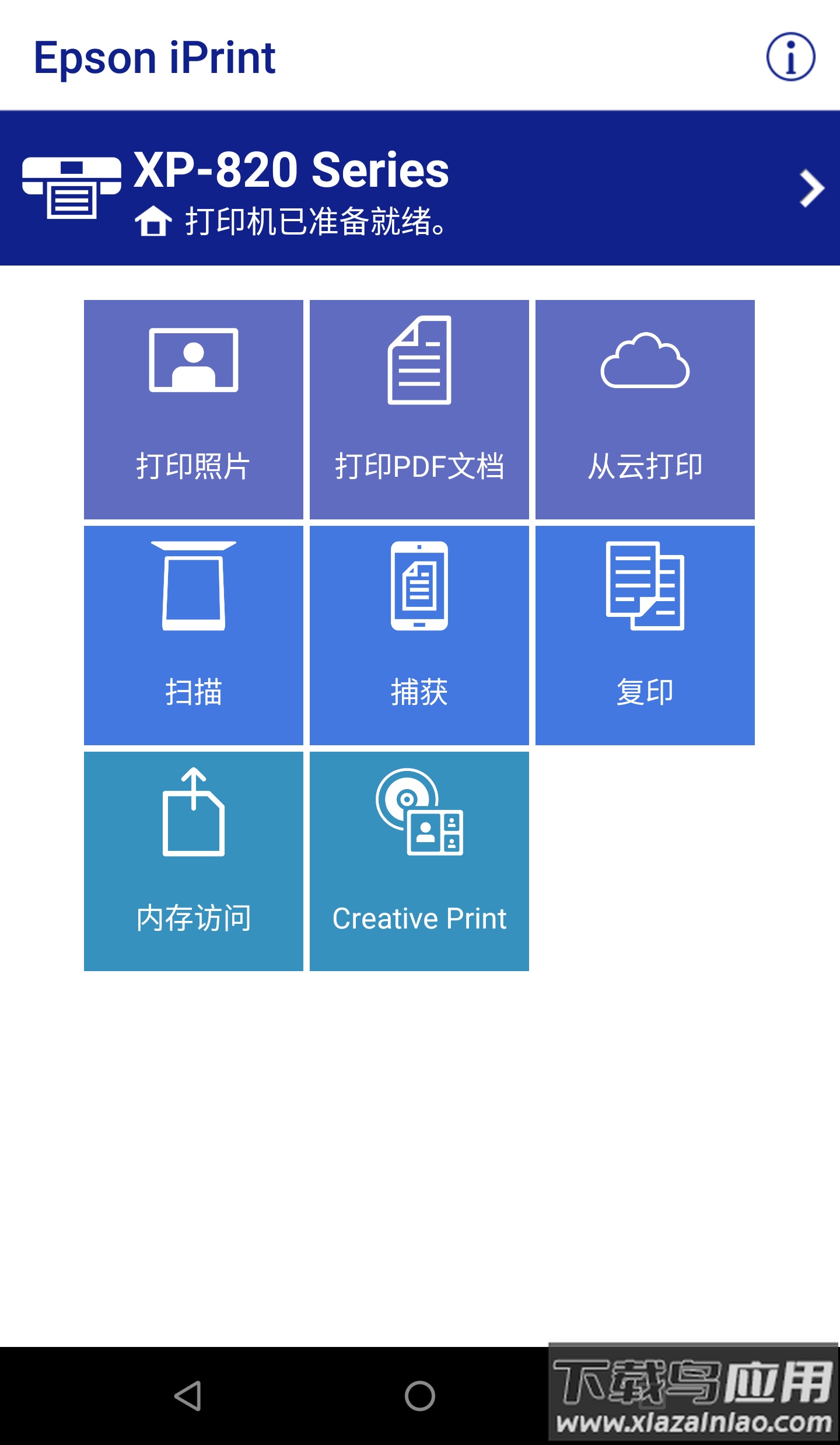 Epson iPrint app下载截图2