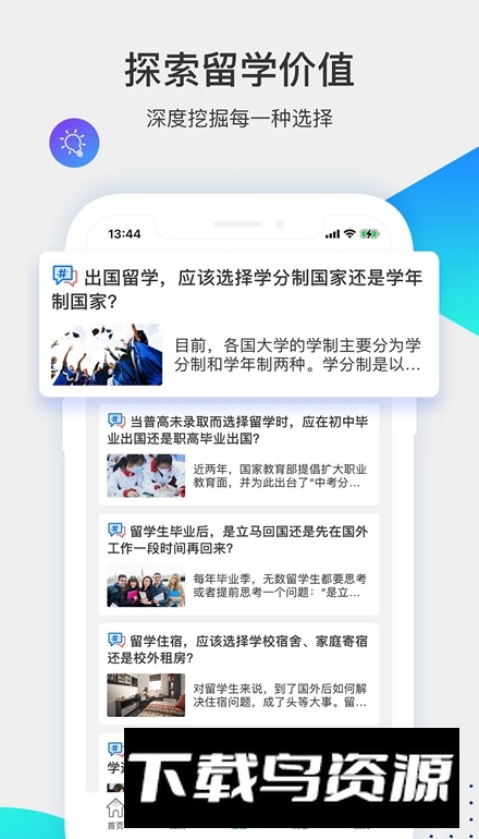 留学咖啡馆app手机版最新版截图1