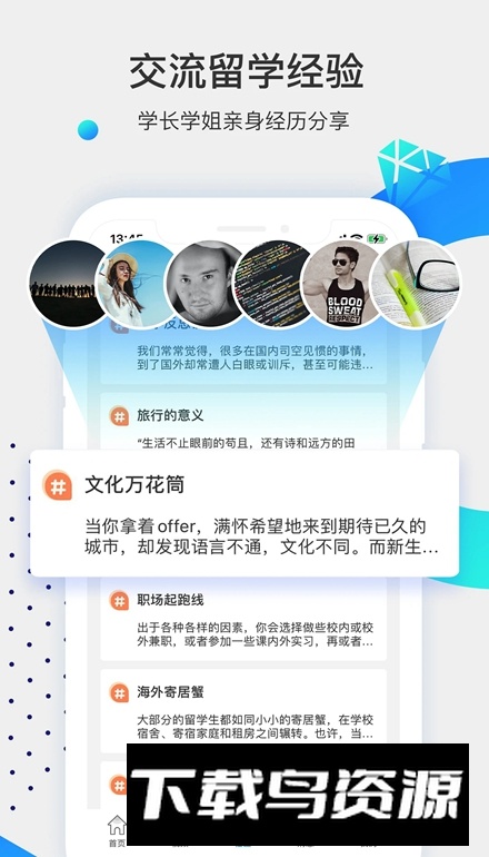 留学咖啡馆app手机版最新版截图2
