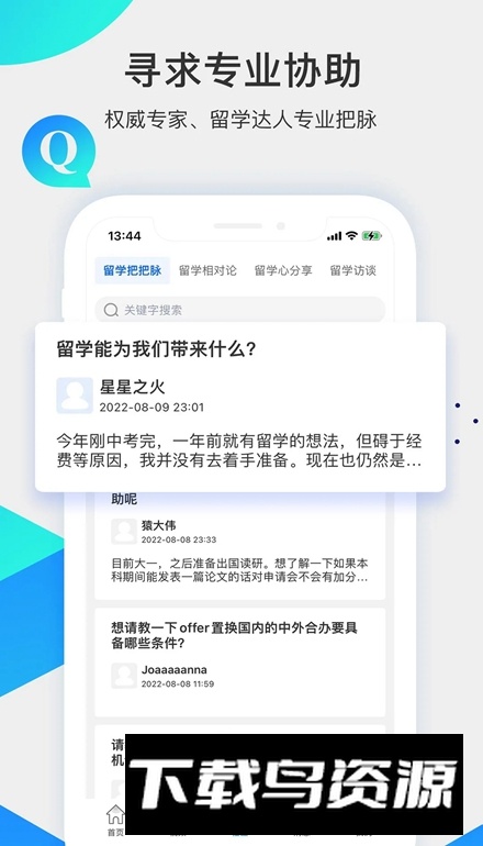 留学咖啡馆app手机版最新版截图3