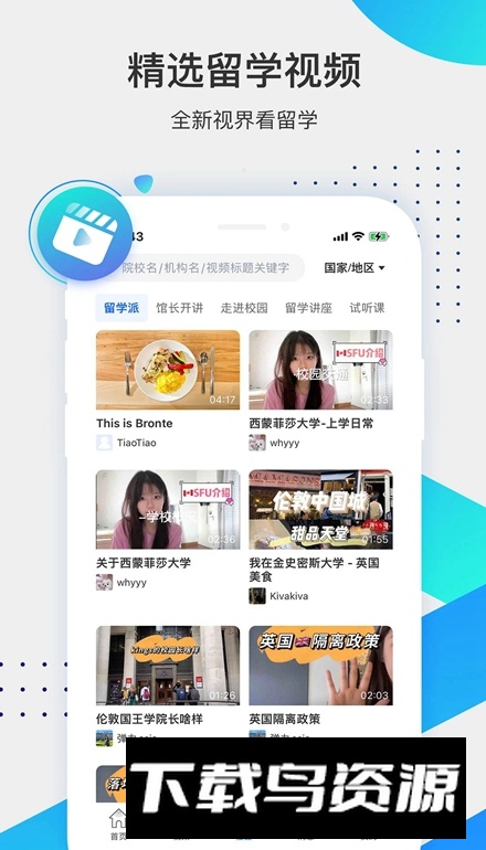 留学咖啡馆app手机版最新版截图4