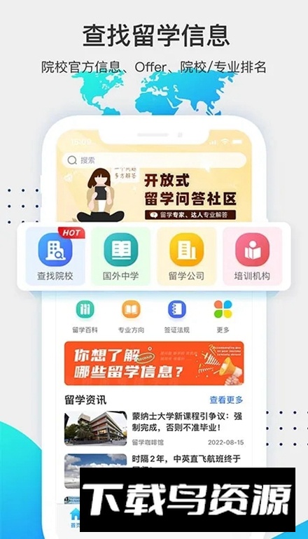 留学咖啡馆app手机版最新版截图5