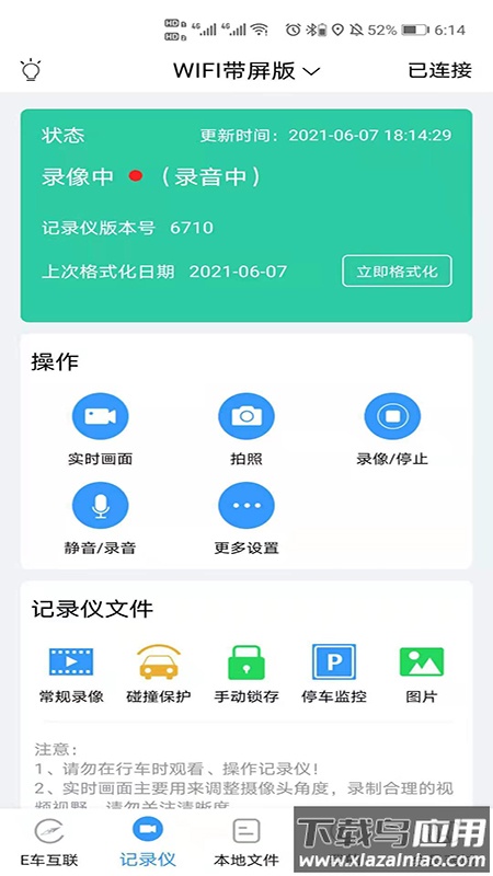 DVR Link app截图2