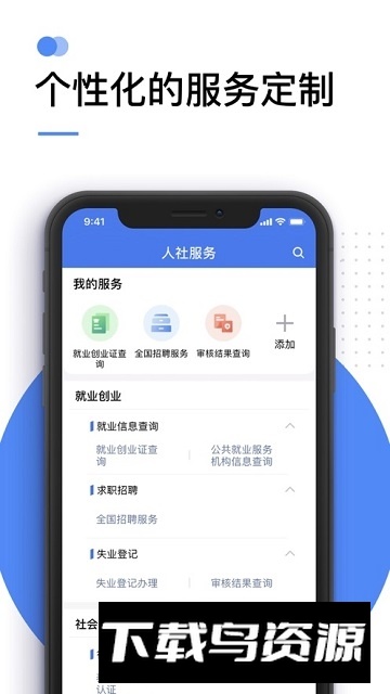 掌上12333失业登记app手机版截图1
