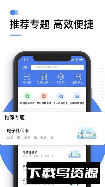掌上12333失业登记app手机版截图2