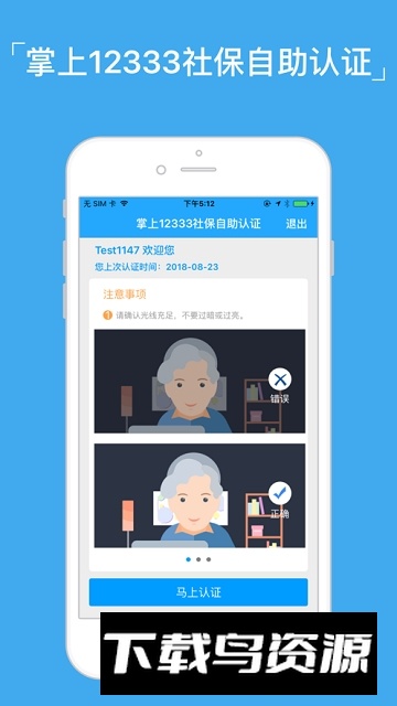 掌上12333失业登记app手机版截图3