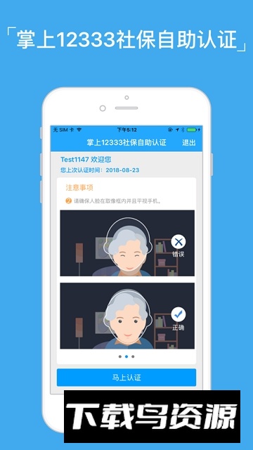 掌上12333失业登记app手机版截图4