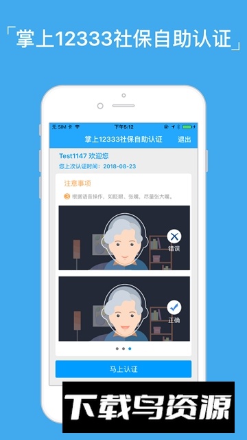 掌上12333失业登记app手机版截图5