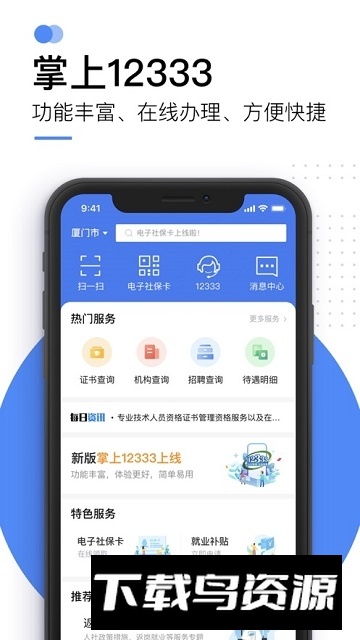 掌上12333失业登记app手机版截图6