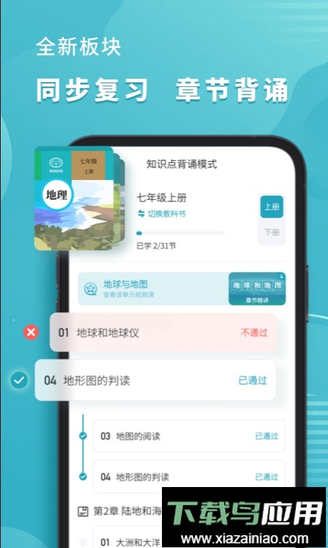 考霸初中地理免费版截图1