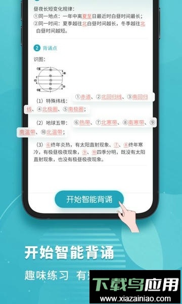考霸初中地理免费版截图2